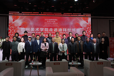 藝繪絲路，情牽世博 廣州美術(shù)學(xué)院走進迪拜世博會主題活動正式啟動