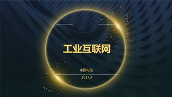工業(yè)互聯(lián)網(wǎng)寫入工作報(bào)告，萬億級數(shù)據(jù)服務(wù)生態(tài)加速成型